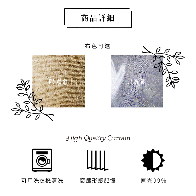 遮光窗簾 大宮廷花 100×210cm 台灣製 2片一組 一級遮光落地窗 兩倍抓皺 日本技術 型態記憶加工